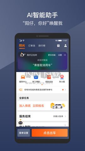 陽光出行官網版