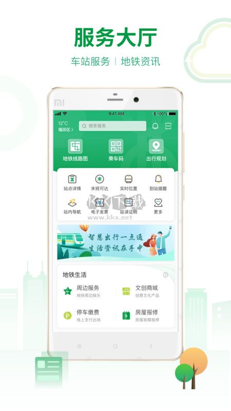 深圳地鐵安卓版
