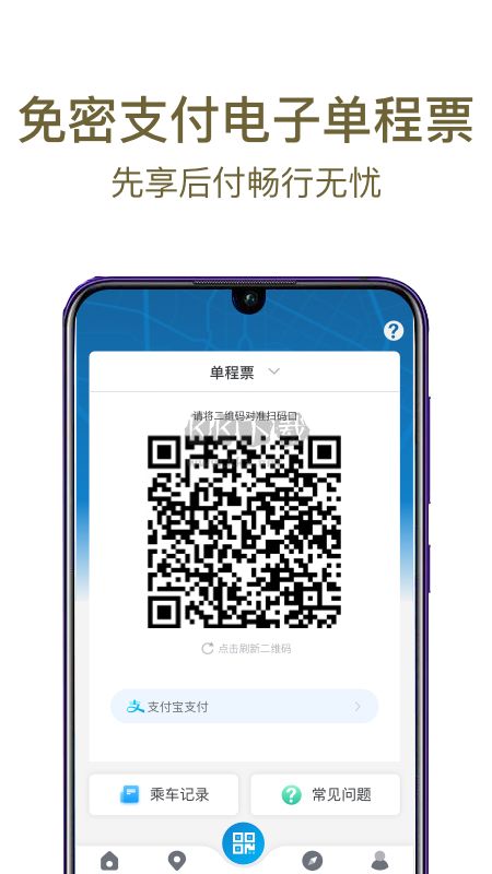成都地鐵手機支付app