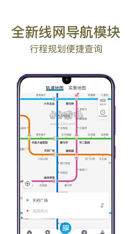 成都地鐵手機支付app