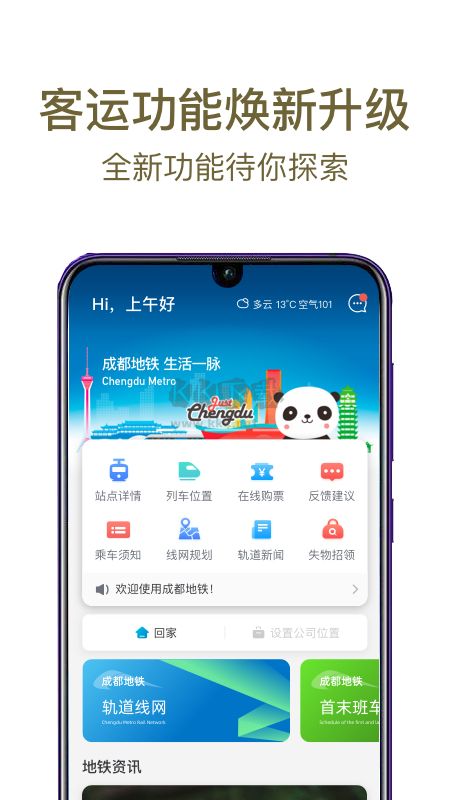 成都地鐵手機支付app