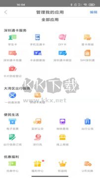  深圳通正版