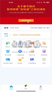  深圳通正版