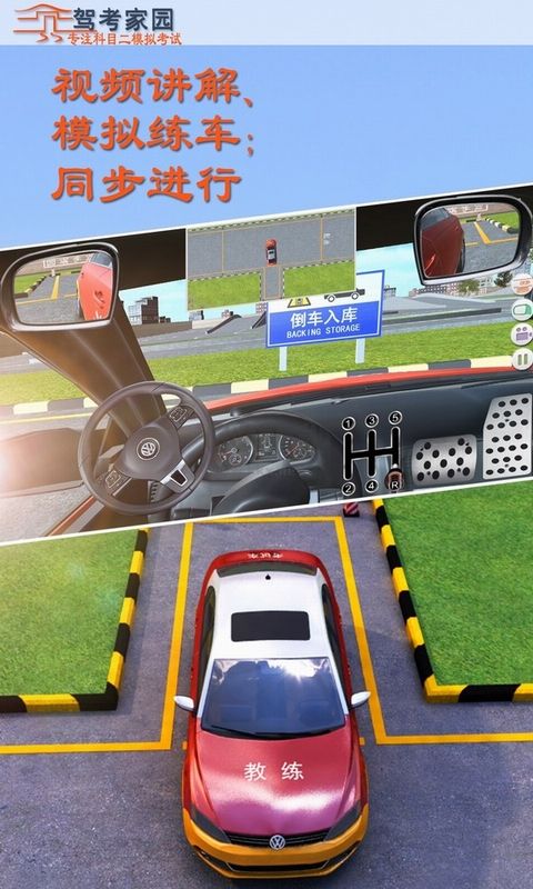 駕考家園最新版