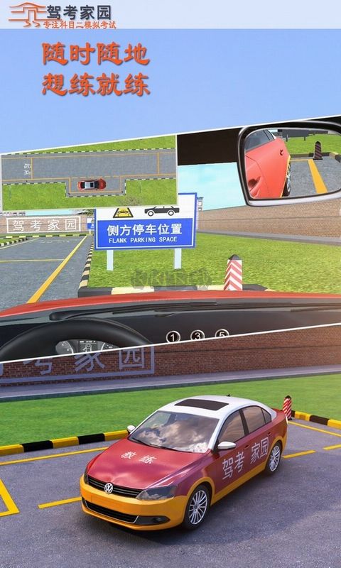 駕考家園最新版