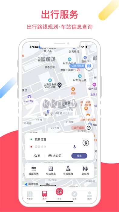 Metro大都會(上海地鐵乘車軟件)