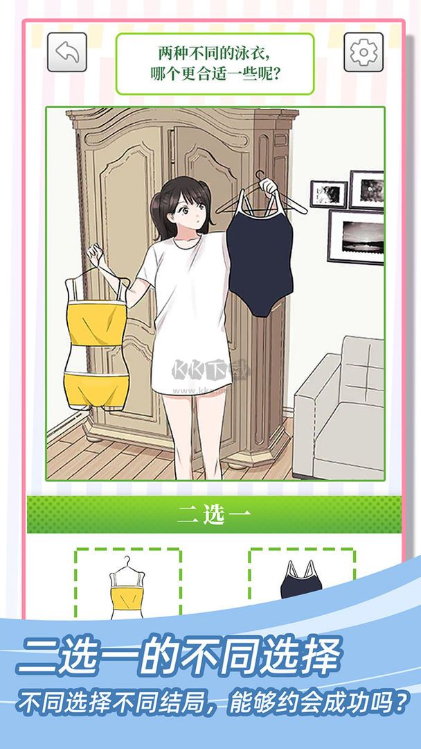 她們的戀愛心機免廣告版
