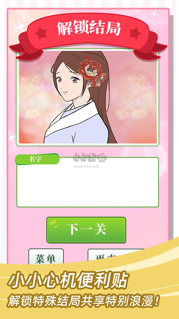 她們的戀愛心機免廣告版