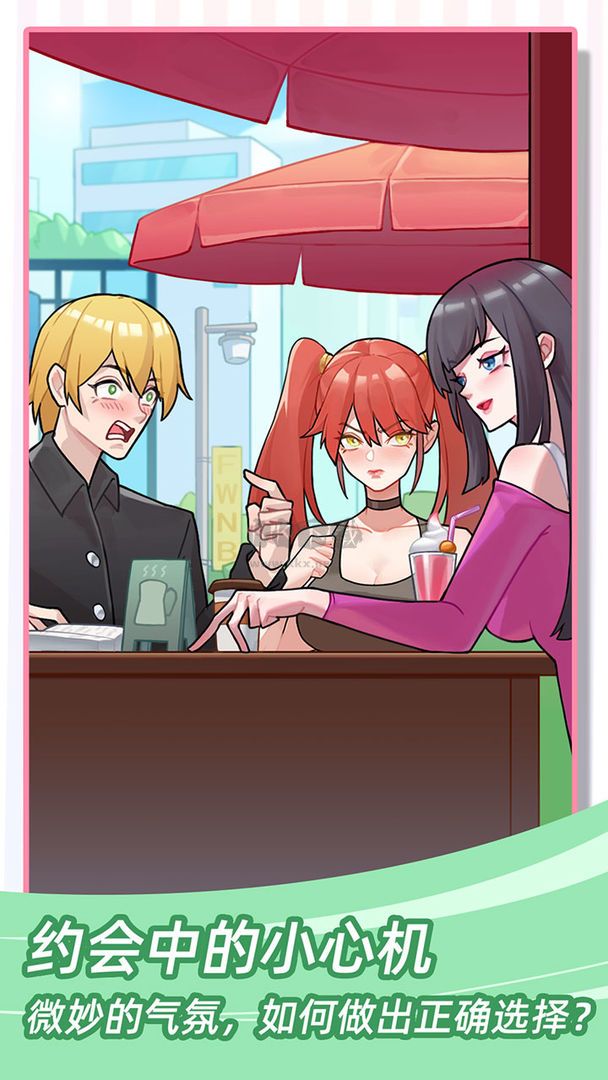 她們的戀愛心機免廣告版