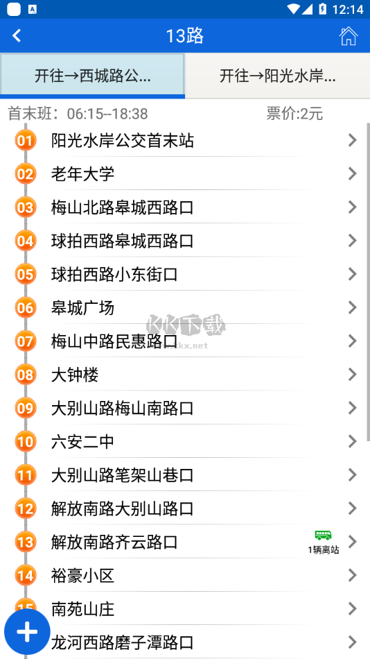 六安公交(公交車實時查詢軟件)