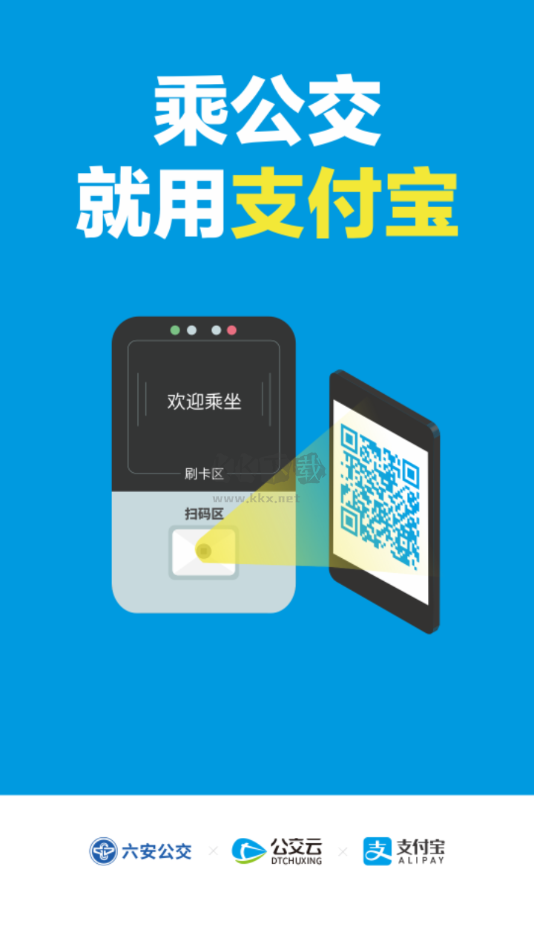 六安公交(公交車實時查詢軟件)