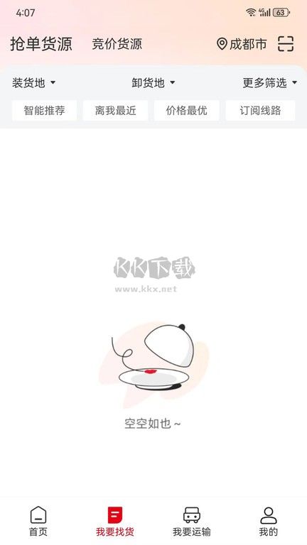 蜀好運司(運貨平臺)