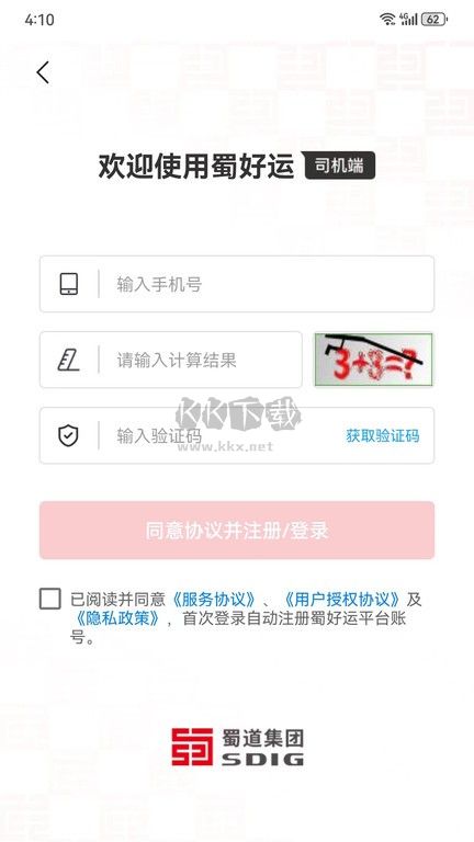 蜀好運司(運貨平臺)
