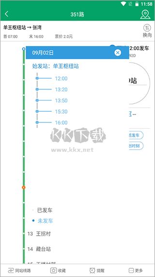 六安公交(公交車實時查詢軟件)
