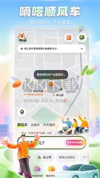 嘀嗒出行(順風(fēng)車(chē))