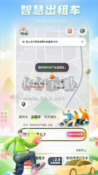 嘀嗒出行(順風(fēng)車(chē))