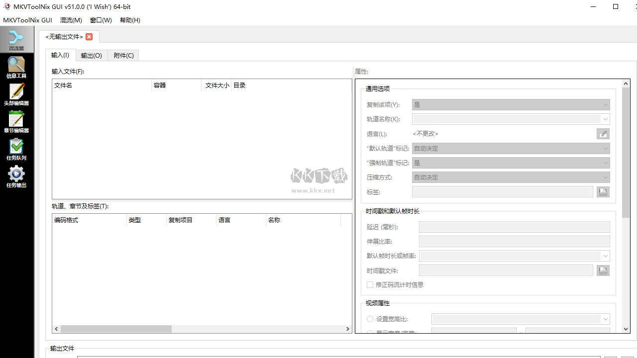 MKVToolNix便攜版