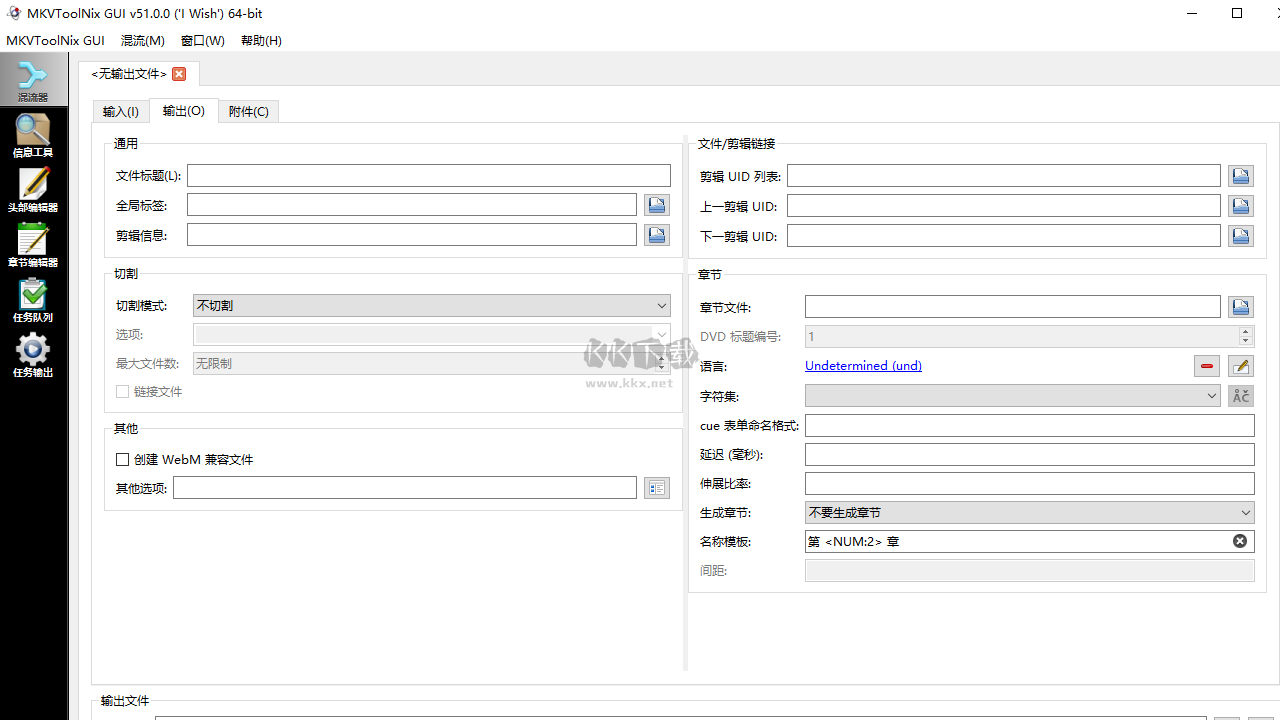 MKVToolNix便攜版