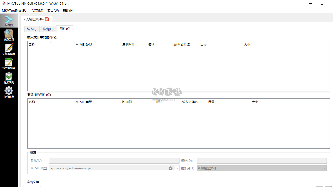 MKVToolNix便攜版