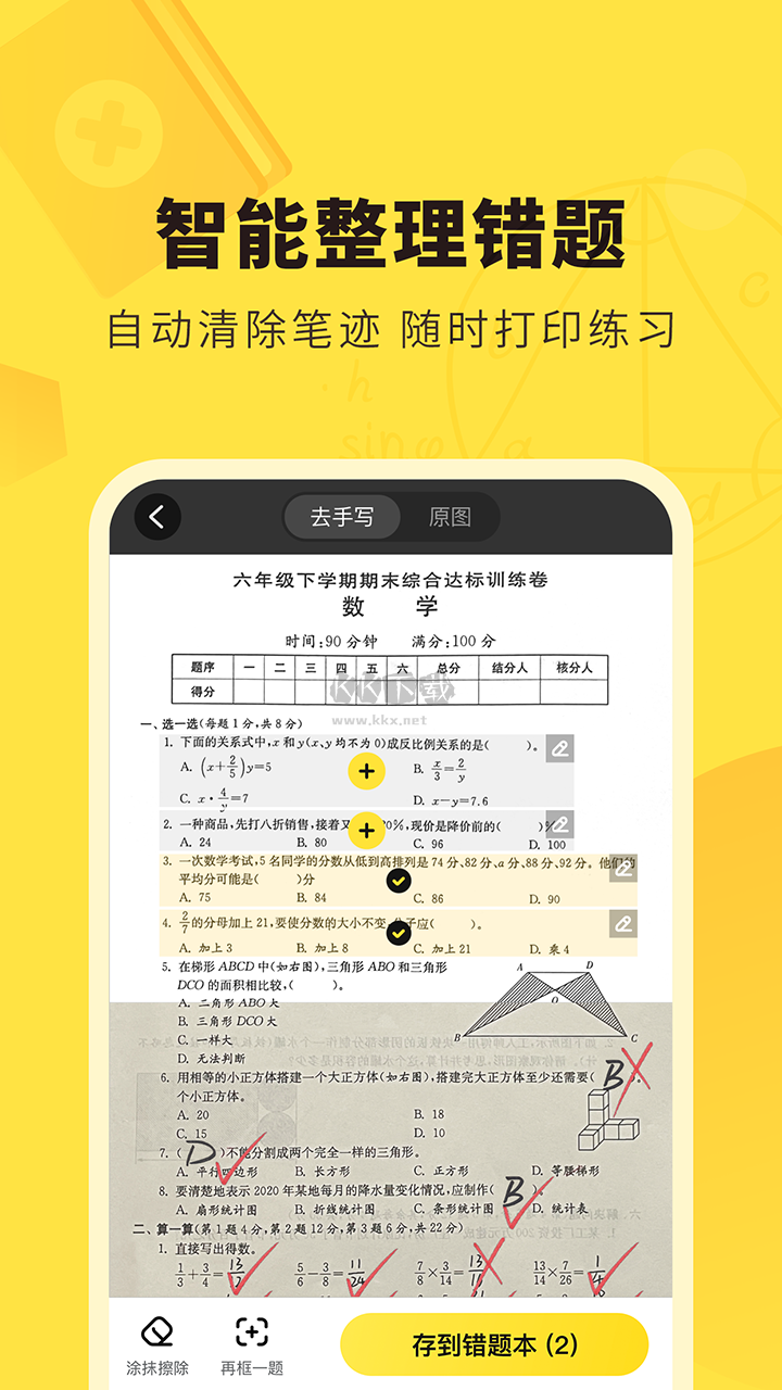 快對(掃一掃出答案)