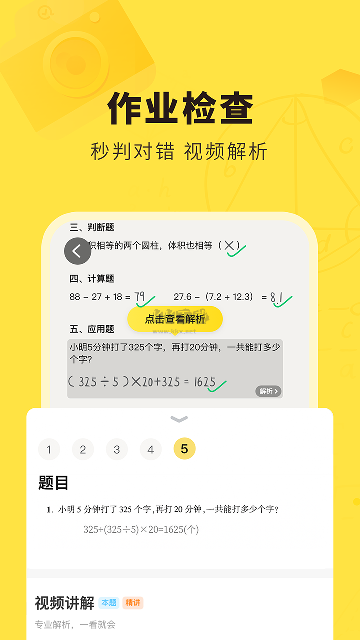 快對(掃一掃出答案)