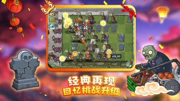 植物大戰僵尸2摩登世界