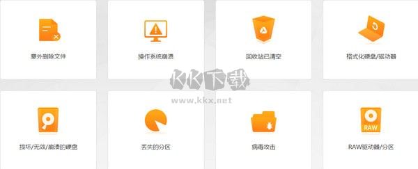 瘋師傅數(shù)據(jù)恢復大師pc版