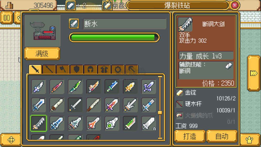 武器店物語正式版