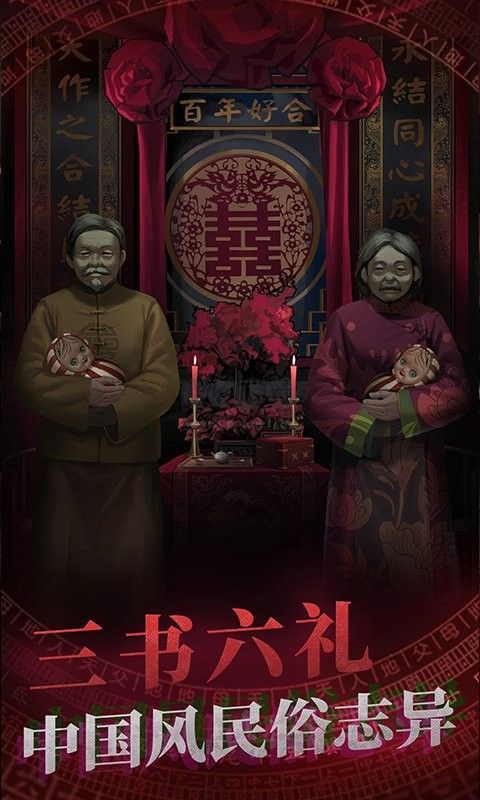 紙嫁衣1最新版