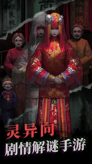 紙嫁衣1最新版