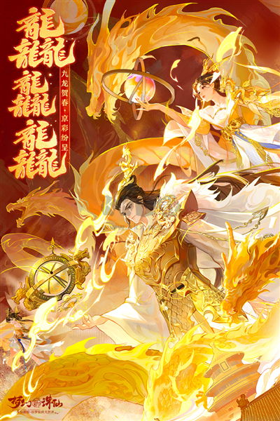 夢幻新誅仙官方正版