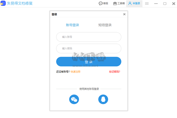 失易得文檔修復免費版