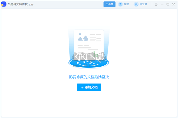 失易得文檔修復免費版