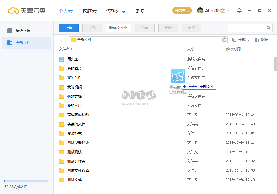天翼云盤永久會員版