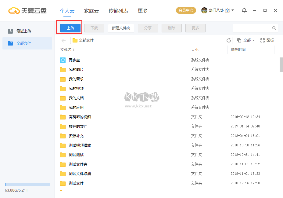 天翼云盤永久會員版