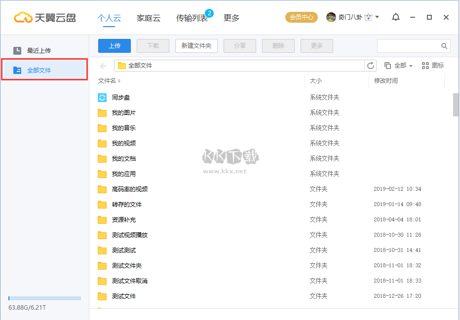天翼云盤永久會員版