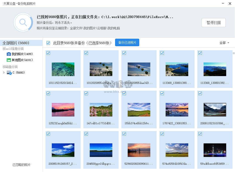 天翼云盤永久會員版
