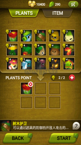 植物保衛戰內購版