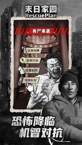 末日家園r計劃破解版