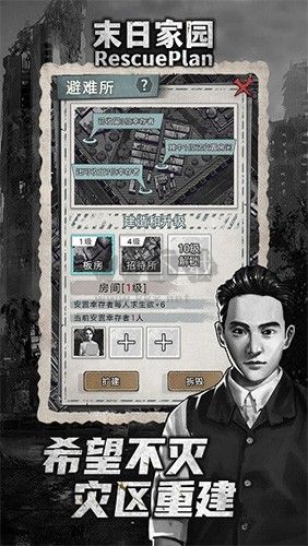 末日家園r計劃破解版