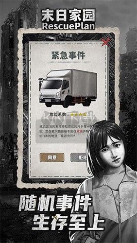 末日家園r計劃破解版