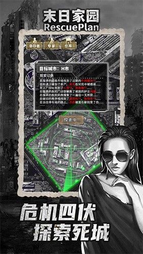 末日家園r計劃破解版