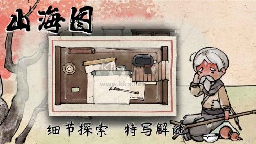 山海圖最新版