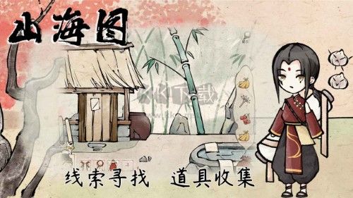 山海圖最新版