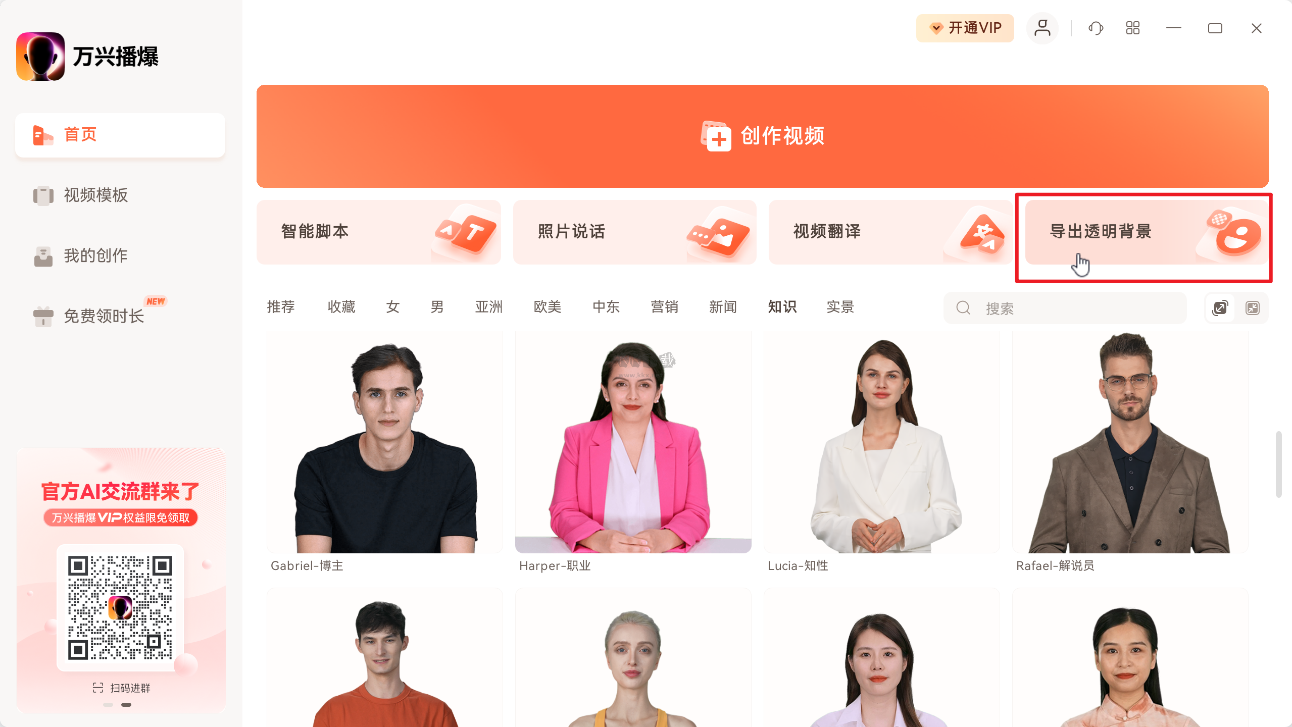 萬興播爆官方版