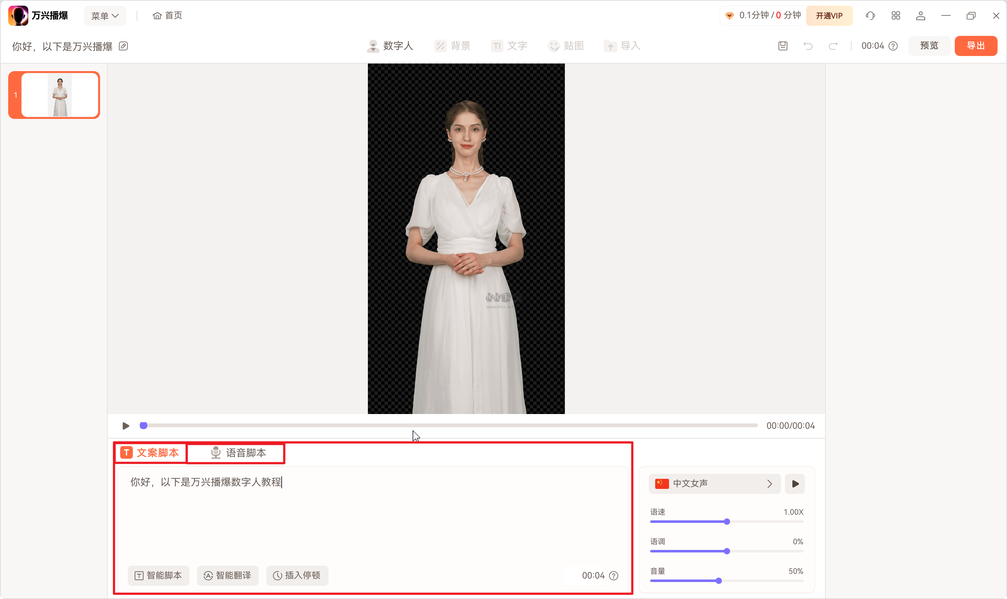 萬興播爆官方版
