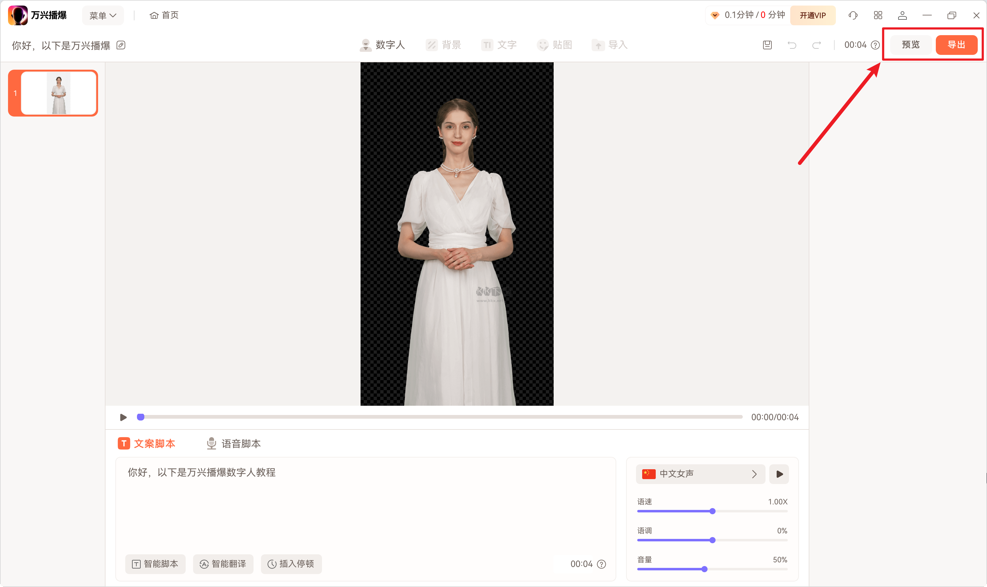 萬興播爆官方版