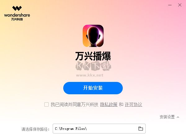 萬興播爆官方版