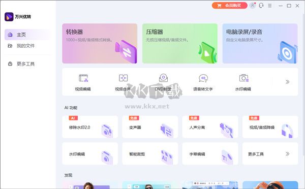 萬興優轉綠色版