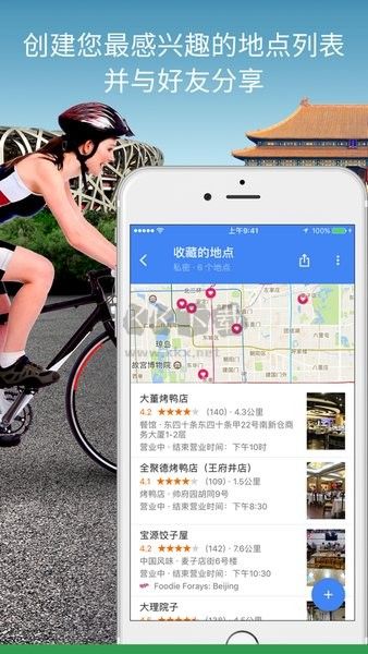 谷歌地圖安卓版